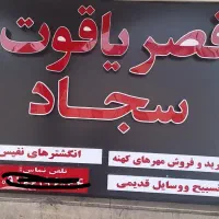 تابلوسازی /تابلوLED / نئون / لوگوپروژکتور/کامپوزیت|خدمات پیشه و مهارت|اهواز, گلستان|دیوار
