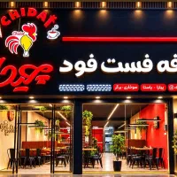 استخدام در کافه فست فود چیدا