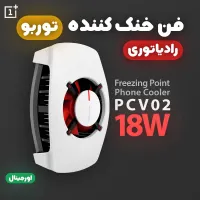 فن خنک کننده وان پلاس