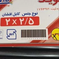 کابل نوید ۲×۲/۵ و ۴×۱/۵