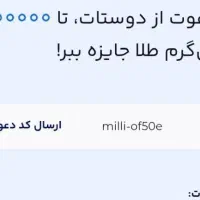 هدیه دریافت کن