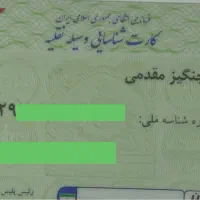 کارت ماشین بنام چنگیز مقدمی