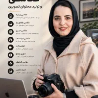 عکاسی و فیلمبرداری تخصصی از مراسم های خاطره انگیز
