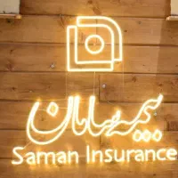 صدور انواع بیمه نامه شخص ثالث و بدنه و....