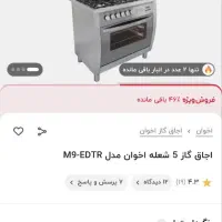 اجاق گاز فر دار