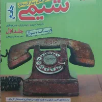شیمی جامع