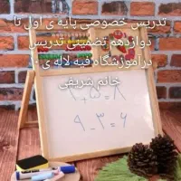 تدریس خصوصی وجامع دروس اول تا دوازدهم تضمینی|خدمات آموزشی|آبادان, |دیوار