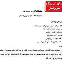 استخدام راننده در شرکت شیرین عسل