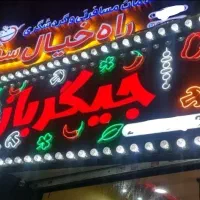 تابلوسازی اقساطی(چلنیوم،ال ای دی،نئون فلکسی)|خدمات پیشه و مهارت|ارومیه, |دیوار