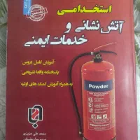 کتاب استخدامی اتش نشانی
