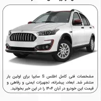 حواله خودرو اطلس S