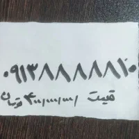 خط رند کلکسیونی