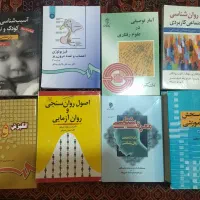 کتاب های کارشناسی روانشناسی