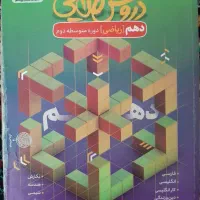 کتاب های کمک درسی|کتاب و مجله آموزشی|تهران, صد دستگاه|دیوار