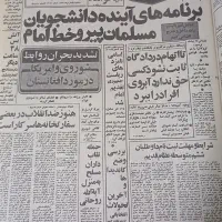 سه جلد کتاب روزنامه اطلاعات سال۵۸