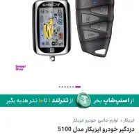دزدگیر خودرو ایزیکار مدل ۵۱۰۰ (کره ای اصل)|قطعات یدکی و لوازم جانبی|اهواز, امانیه|دیوار