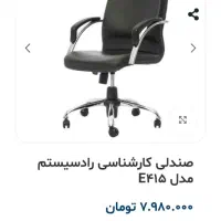 صندلی چرخشی