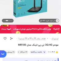 مودم تی‌پی لینک mr100
