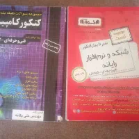 کتاب کنکور کامپیوتر