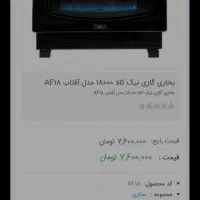 بخاری نیک کاالا ۲۰هزار|بخاری، هیتر، شومینه|آبدانان, |دیوار