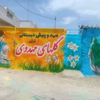 ثبت نام مهد و پیش دبستانی گلهای مهدوی|خدمات آموزشی|برازجان, |دیوار