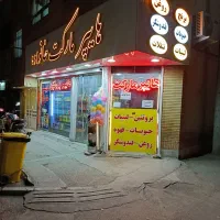 واگذاری-سوپر-مارکت