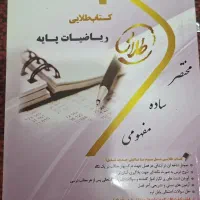 دو عدد کتاب دانشگاهی