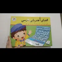 الفبای اهنربایی فارسی