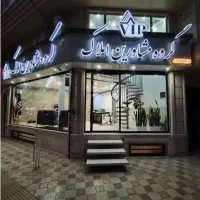 استخدام مشاوراملاک