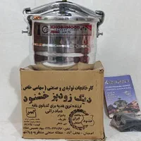 زودپز|ظروف پخت‌وپز|قدس, شهر‌قدس|دیوار
