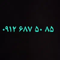 سیم کارت دائمی کد۶