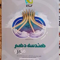 آمار و احتمال ، هندسه|کتاب و مجله آموزشی|تهران, مدائن|دیوار