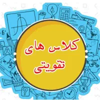 آموزش  دروس ابتدایی   پایه اول تا پنجم