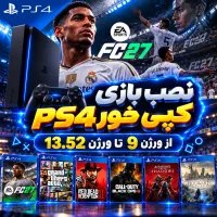 نصب بازی Ps4 از ورژن ۹ تا ۱۳.۵۲