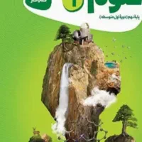 کتاب کمک درسی نهم|کتاب و مجله آموزشی|شیراز, شهرک بزین|دیوار