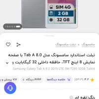 تبلت سامسونگ Tab a8 T295
