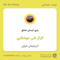 کارگر فنی-جوشکار