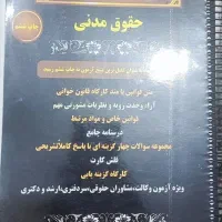 مجموعه صفر تا صد حقوق مدنی