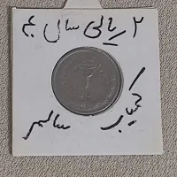 فروش سکه دو ریالی شاهی|کلکسیون سکه، تمبر، اسکناس|رشت, دیانتی|دیوار