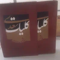 کلیات سعدی