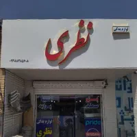 مغازه-تجاری-انباری-تجاری-دفترکار