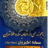 رب سکه