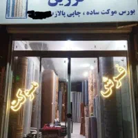 موکت های قیمت اقتصادی