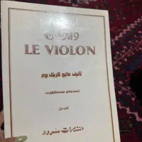 ویالن رناتو|ویولن|گلستان (تهران), |دیوار