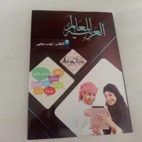 آموزش زبان عربی لهجه عراقی و خلیجی
