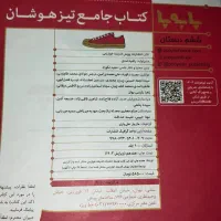 کتاب جامع تیزهوشان ششم پا به پا|فعالیت داوطلبانه|زرند, |دیوار