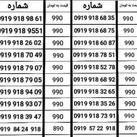 919-918|سیمکارت|همدان, |دیوار