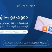 ۱۰۰ هزار تومن برای هردو طرف