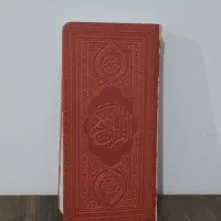 قرآن ارزشمند