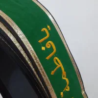 حمایل یافاطمه الزهرا (س)